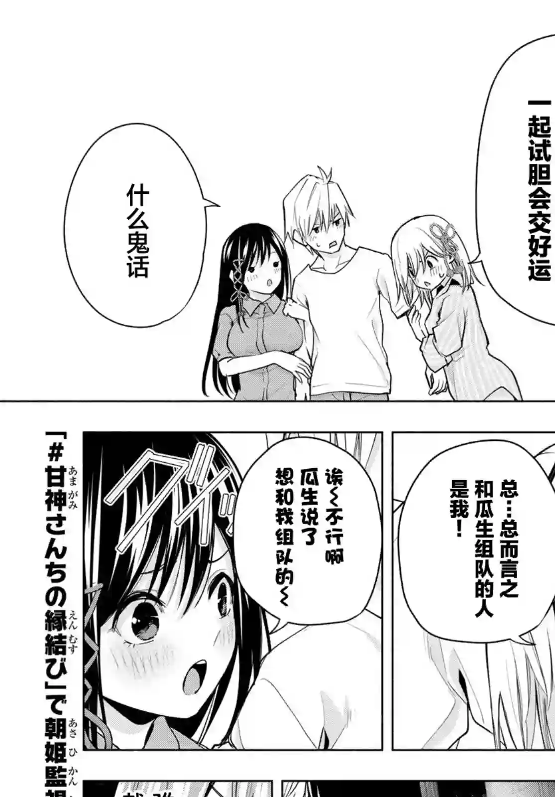 缘结甘神家第36话