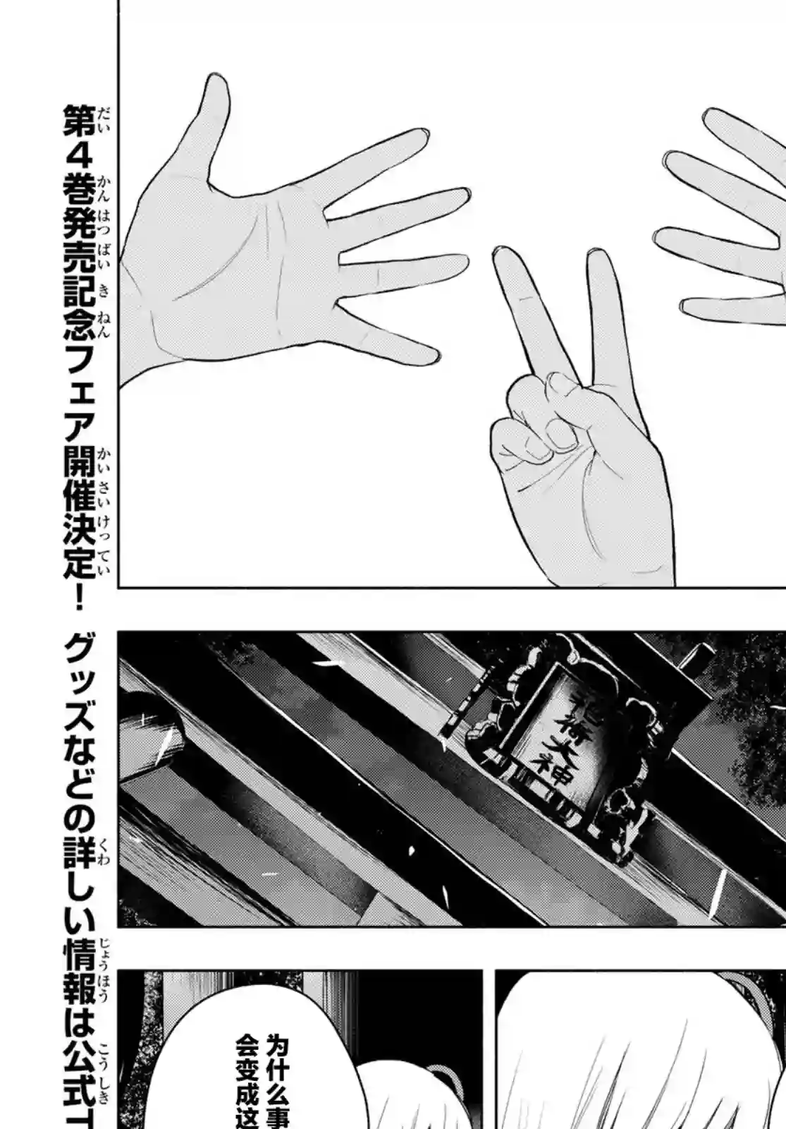 缘结甘神家第36话