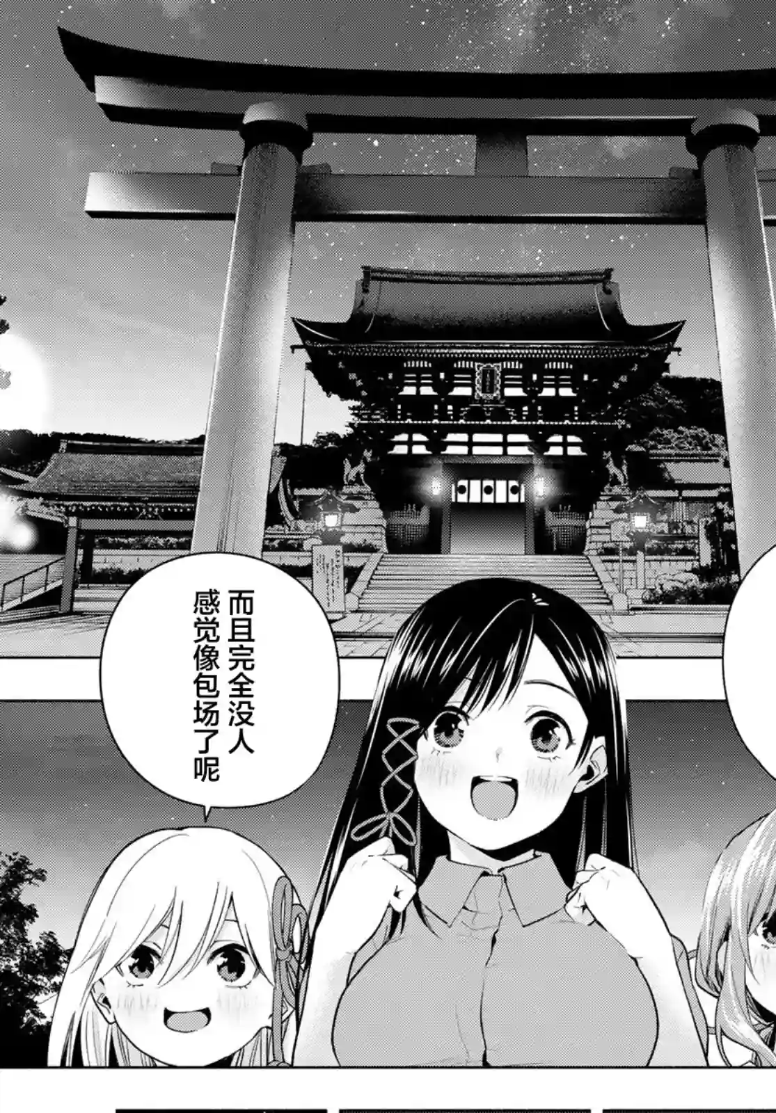 缘结甘神家第36话