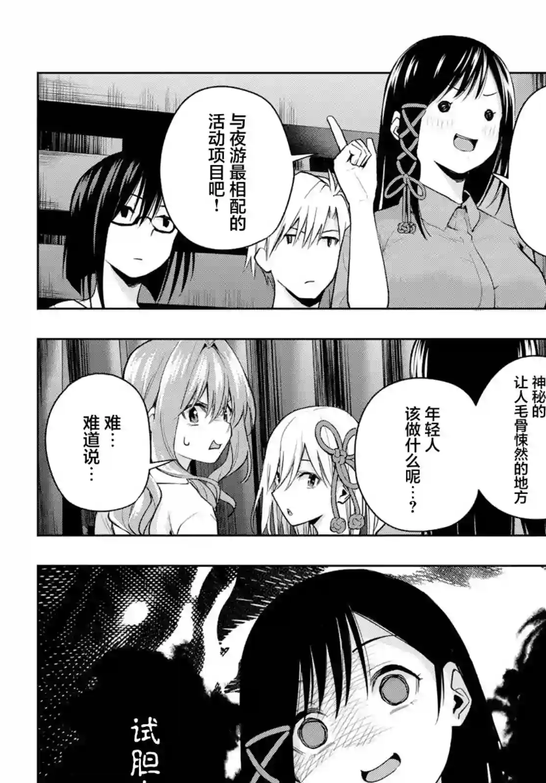 缘结甘神家第36话