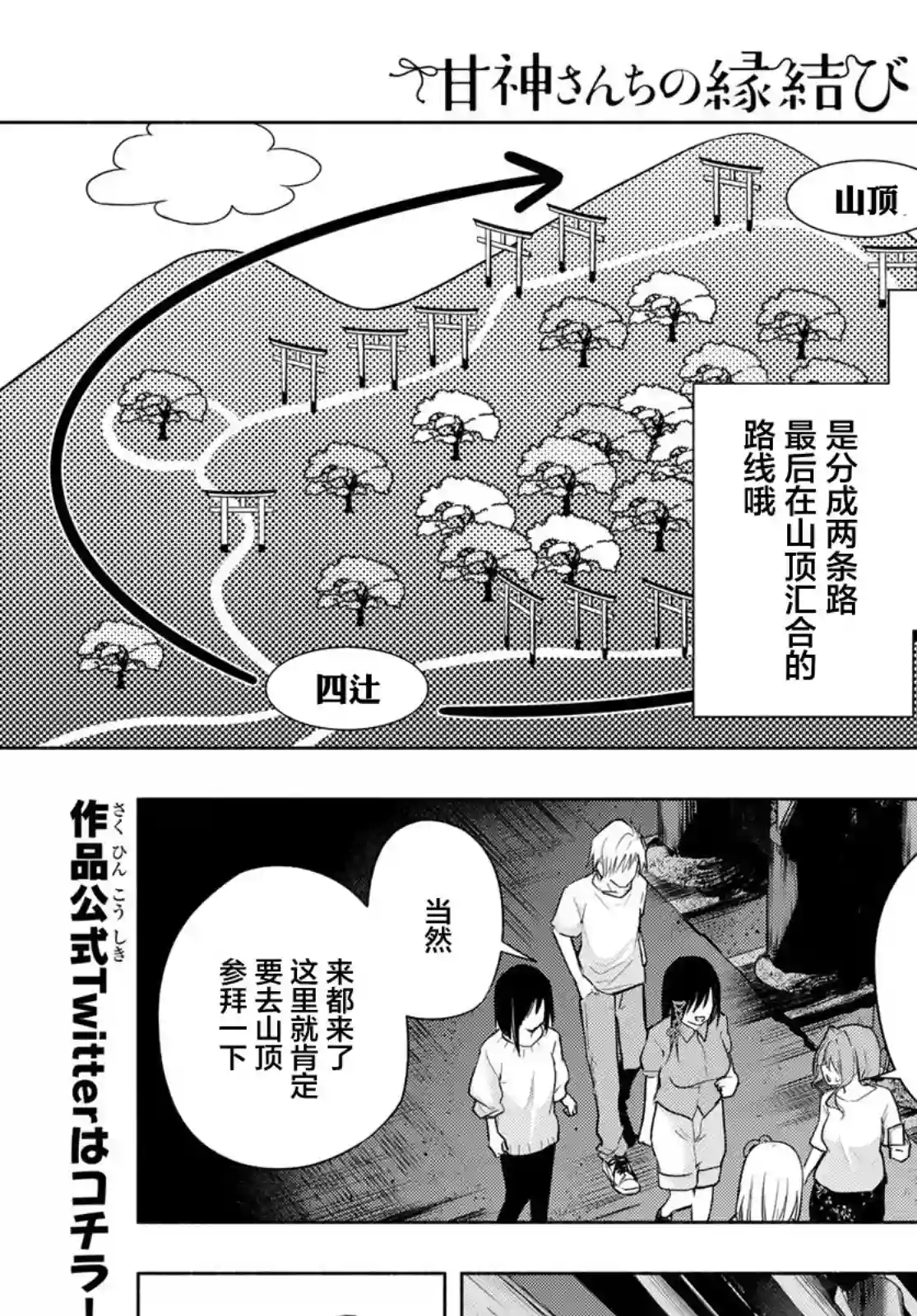 缘结甘神家第36话