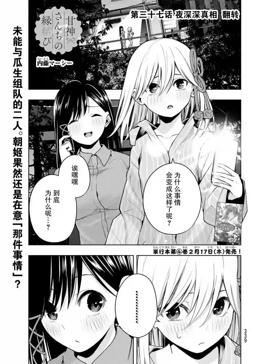 缘结甘神家第37话