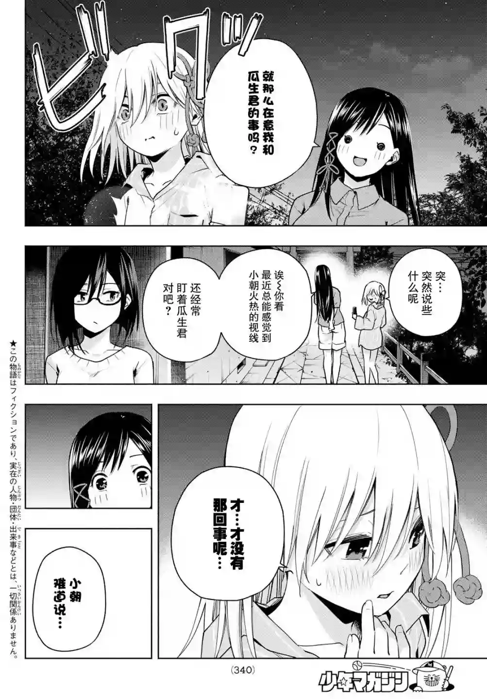 缘结甘神家第37话