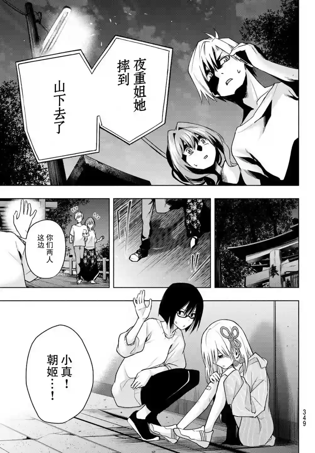 缘结甘神家第37话