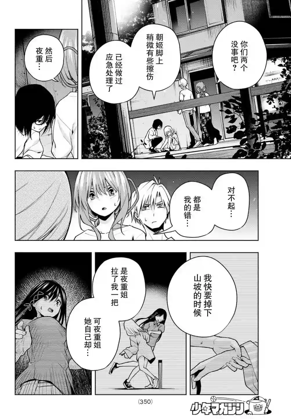 缘结甘神家第37话