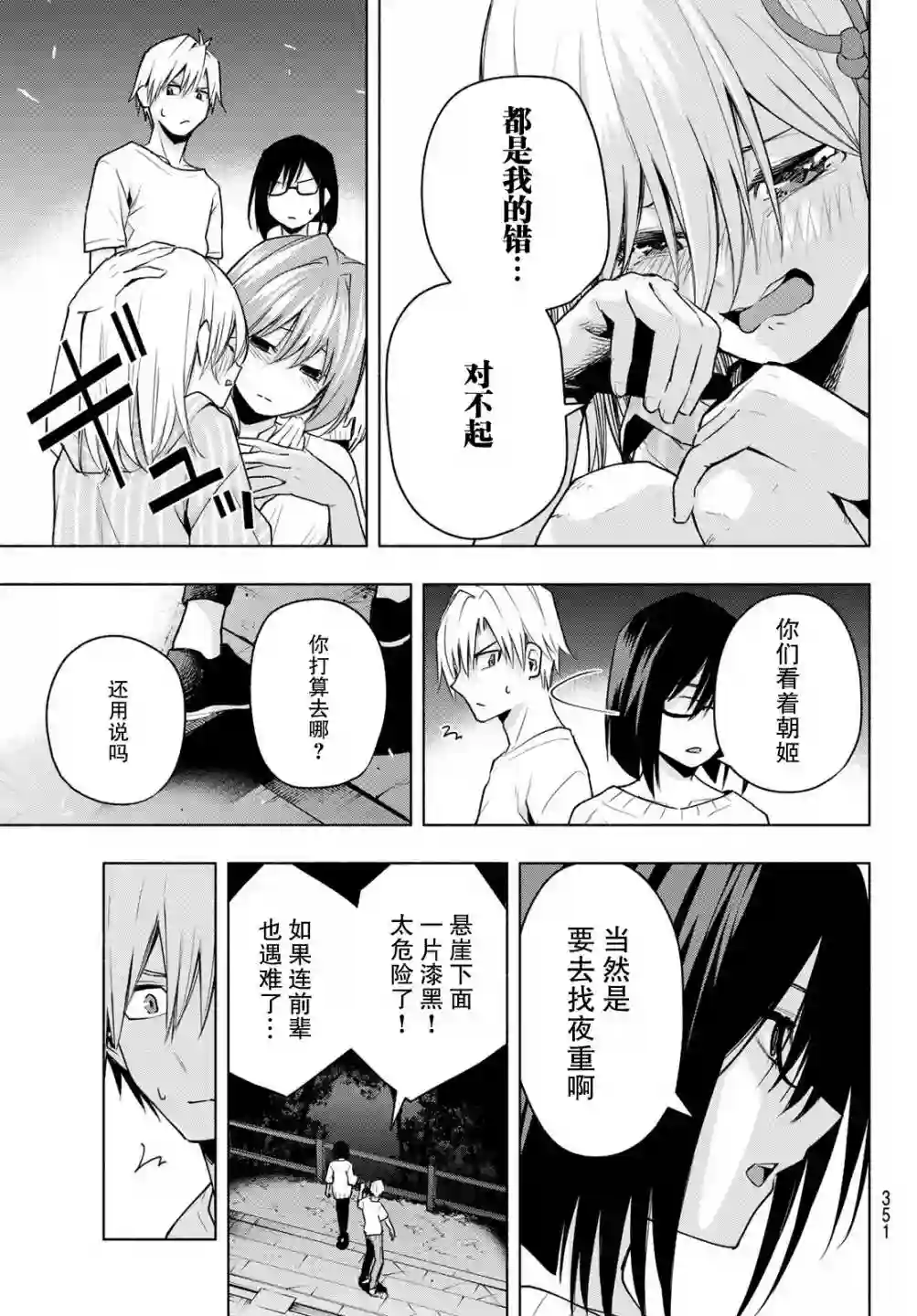 缘结甘神家第37话