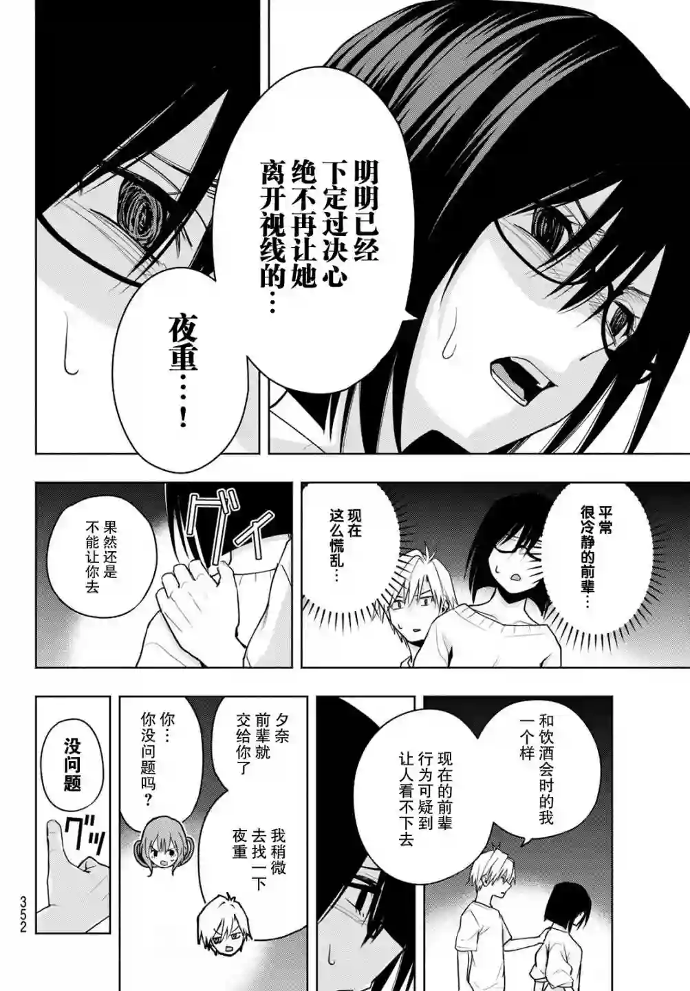 缘结甘神家第37话