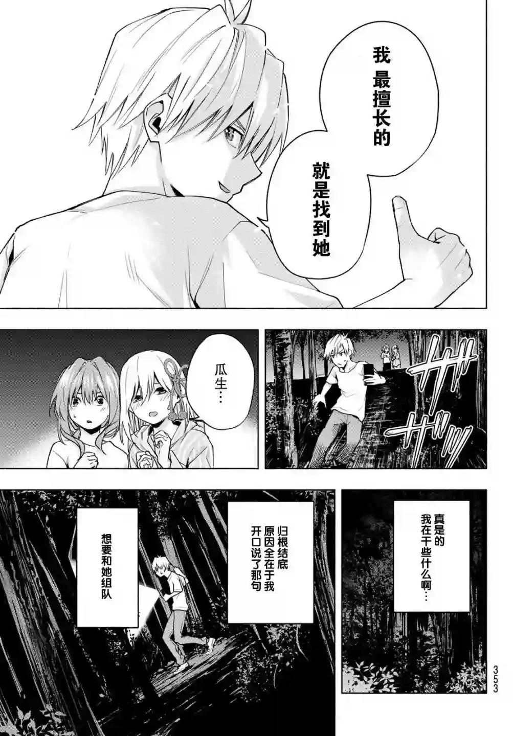 缘结甘神家第37话