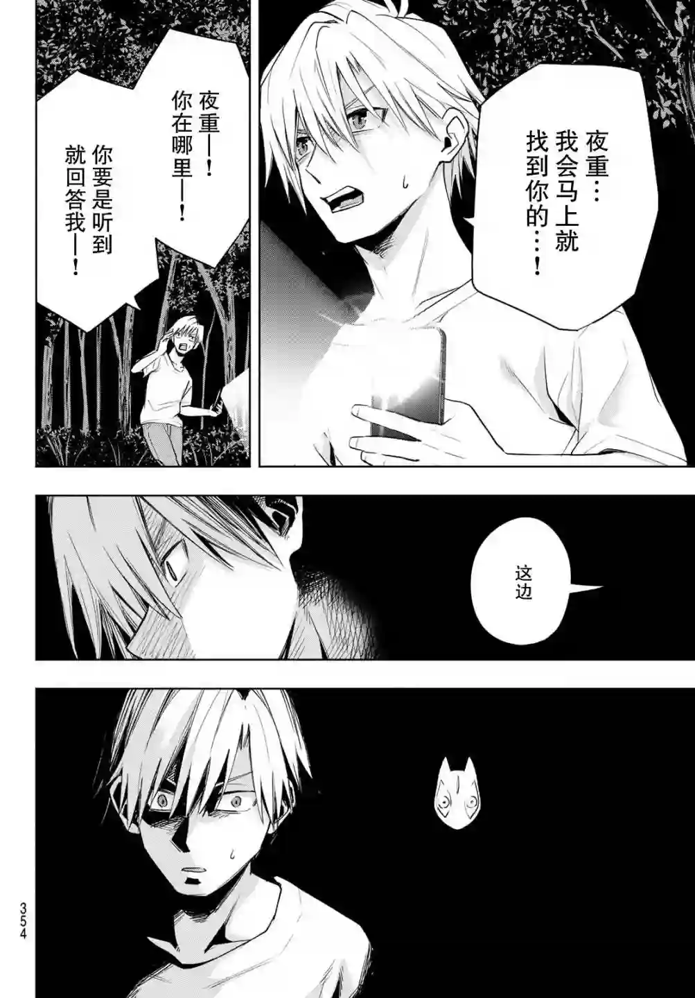 缘结甘神家第37话