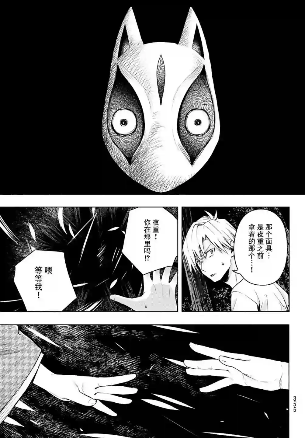 缘结甘神家第37话
