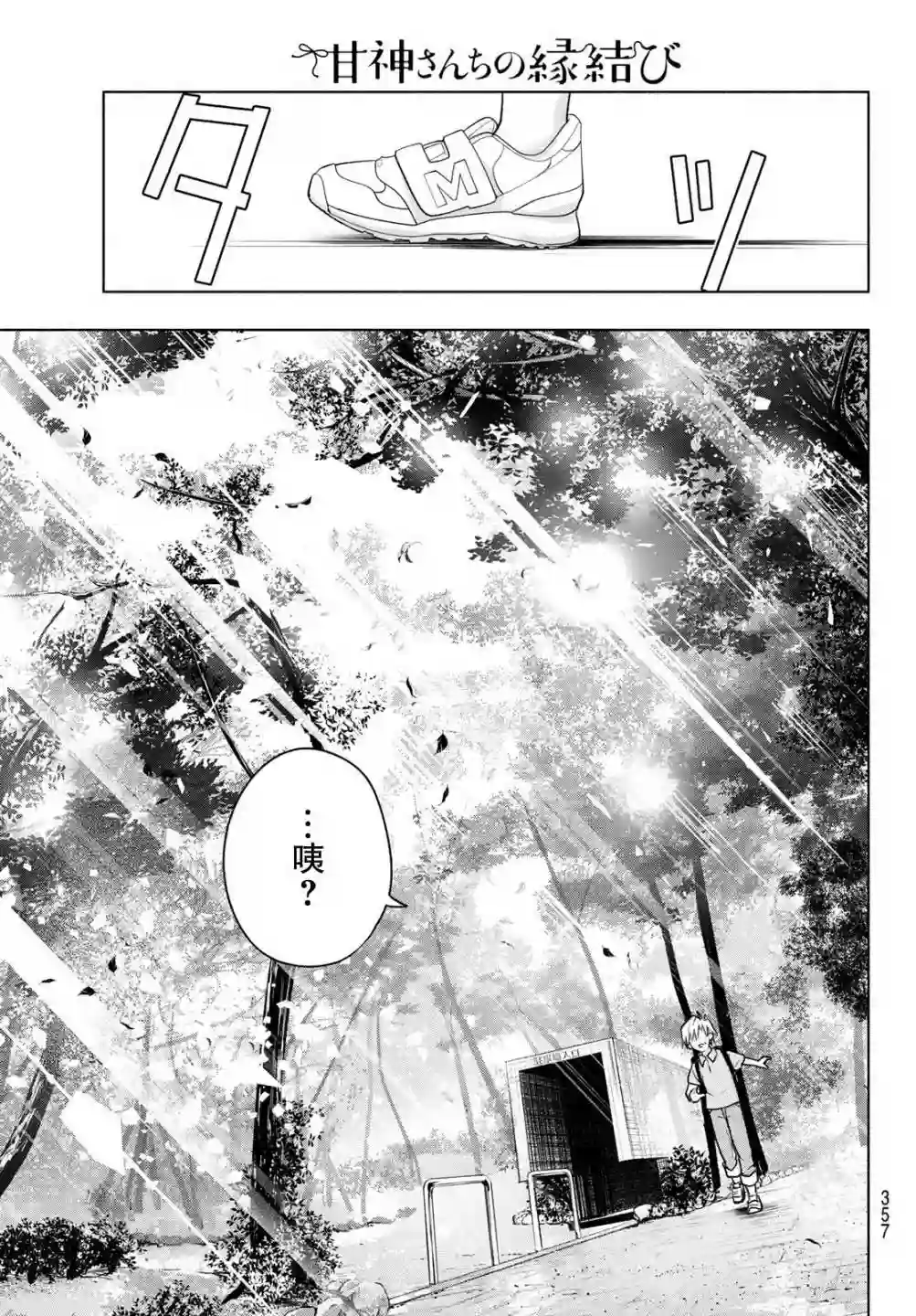 缘结甘神家第37话