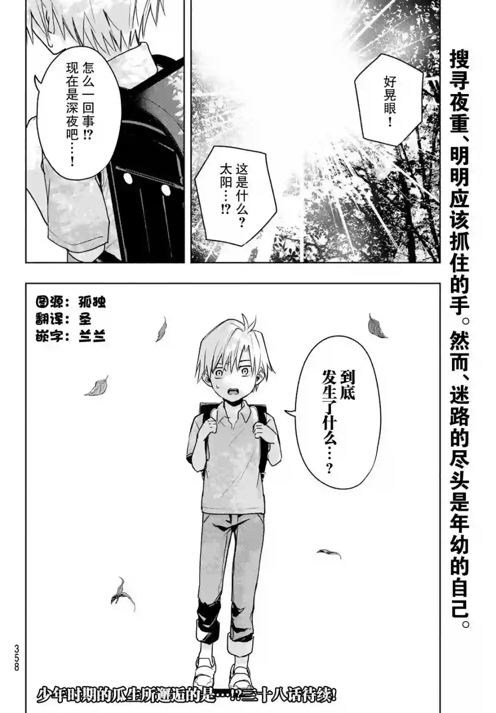 缘结甘神家第37话
