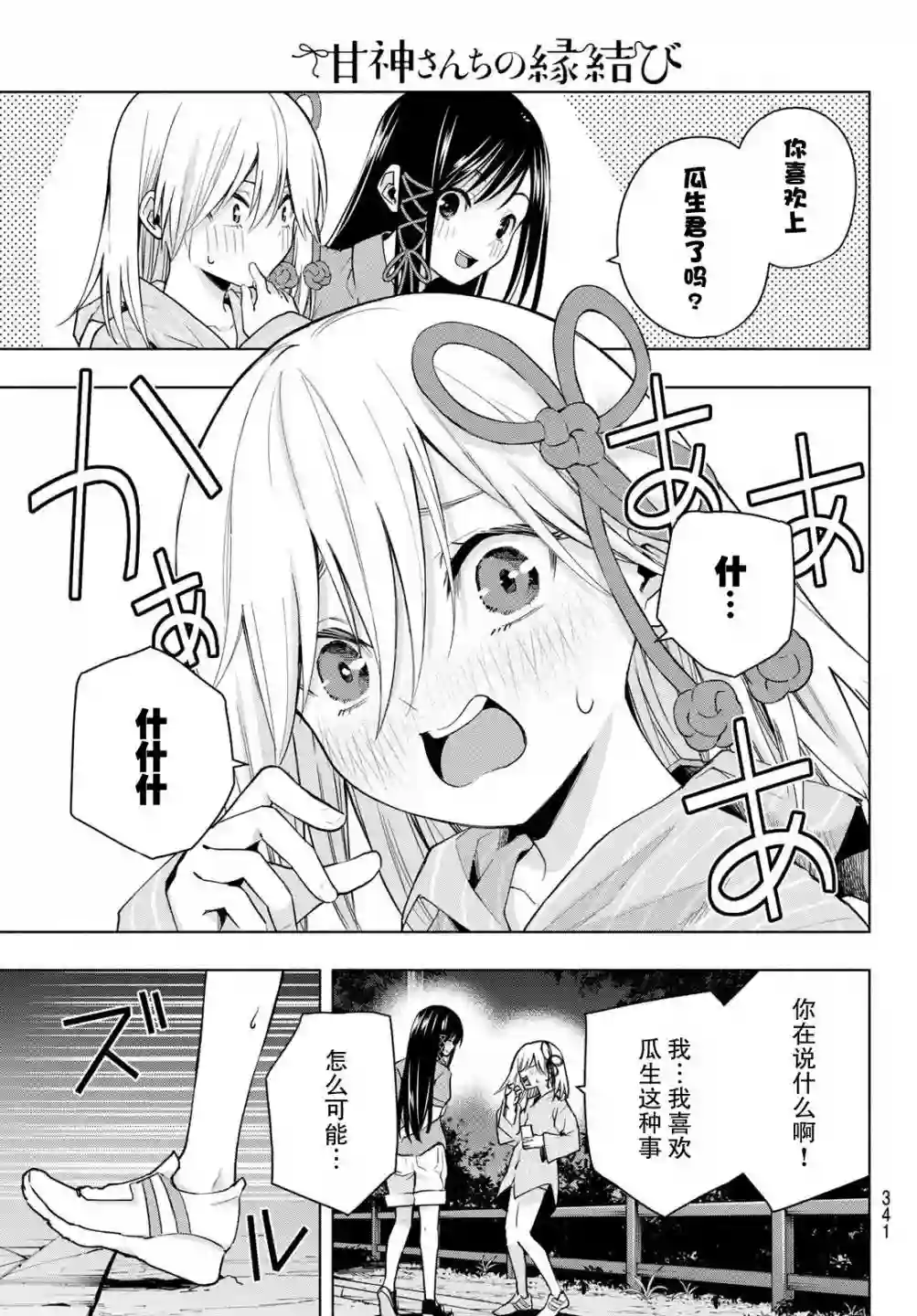 缘结甘神家第37话