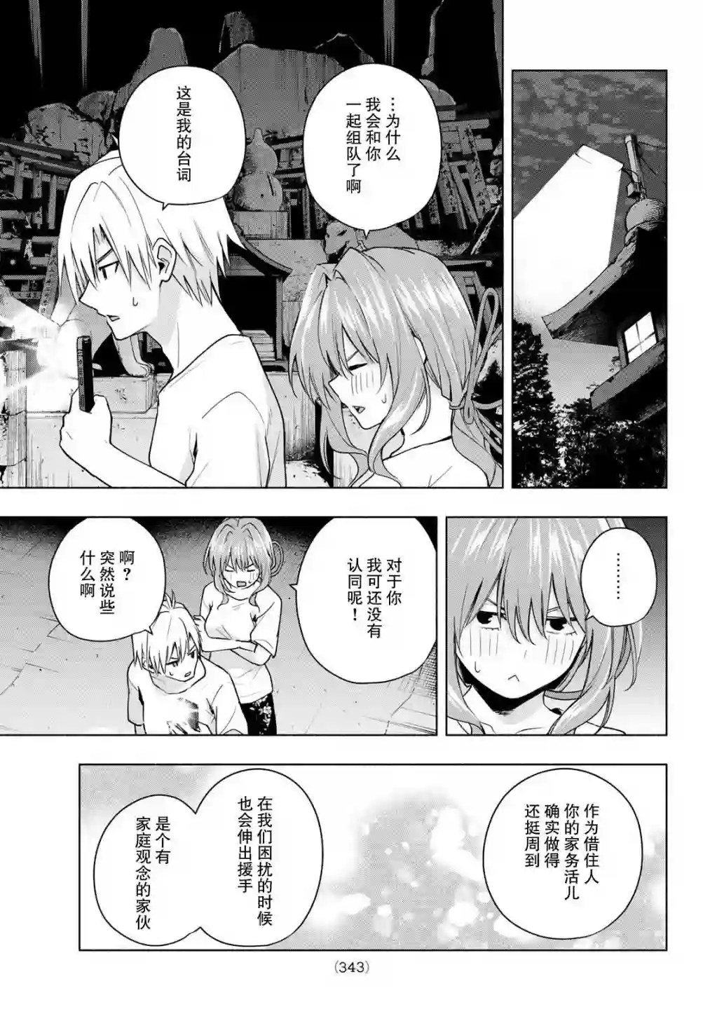 缘结甘神家第37话