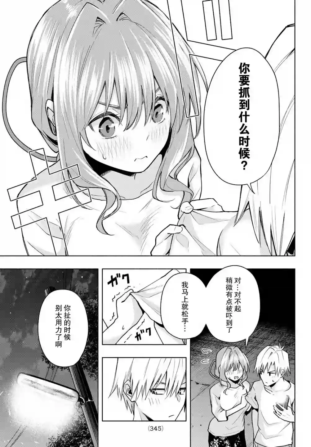 缘结甘神家第37话