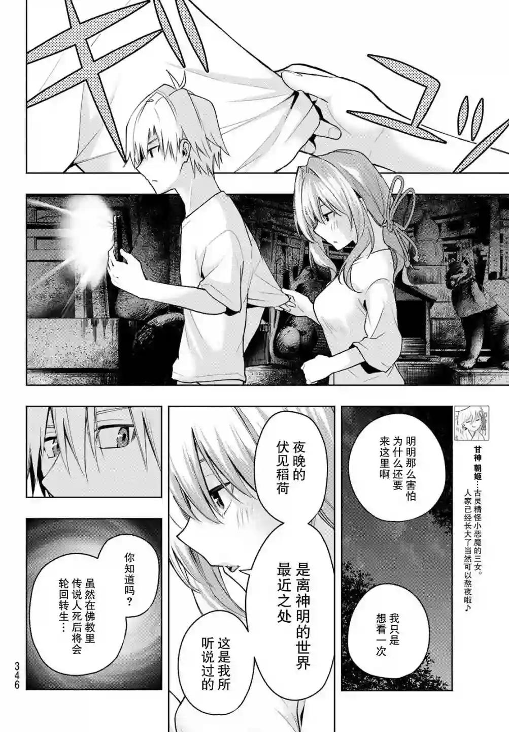 缘结甘神家第37话