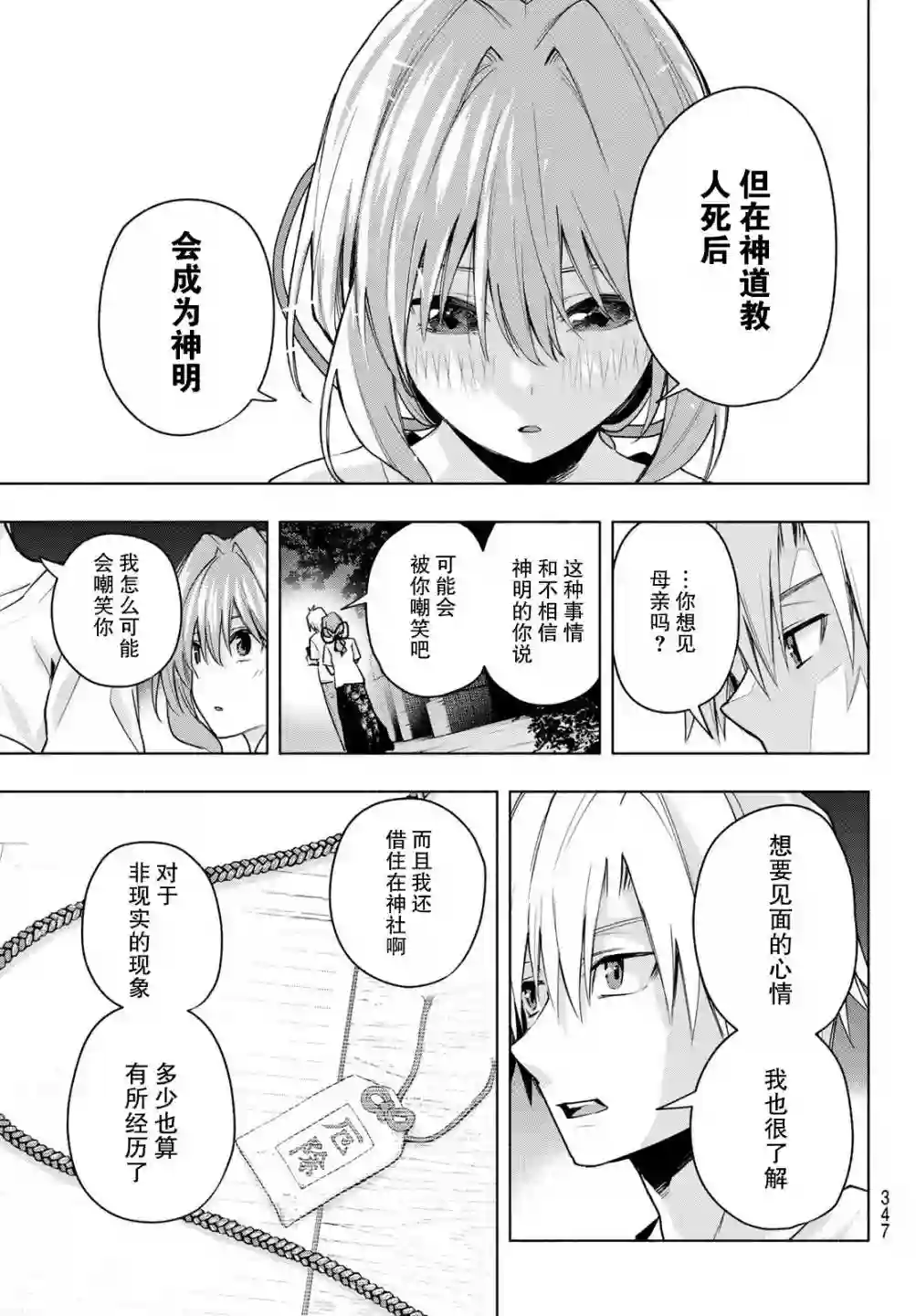 缘结甘神家第37话
