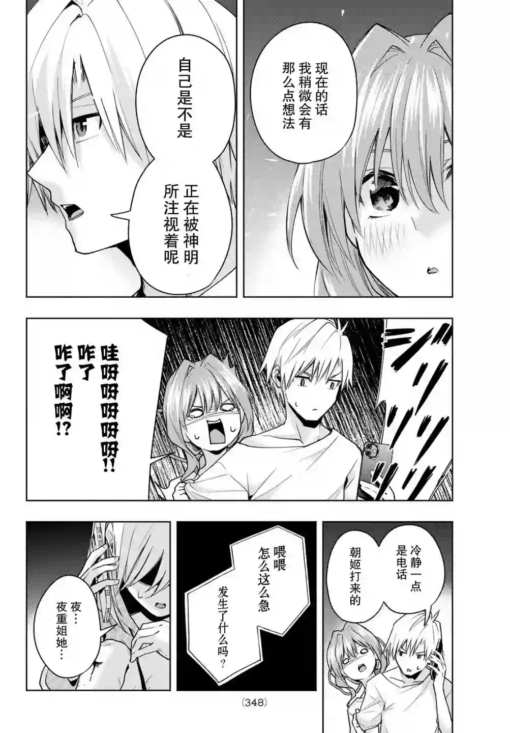 缘结甘神家第37话