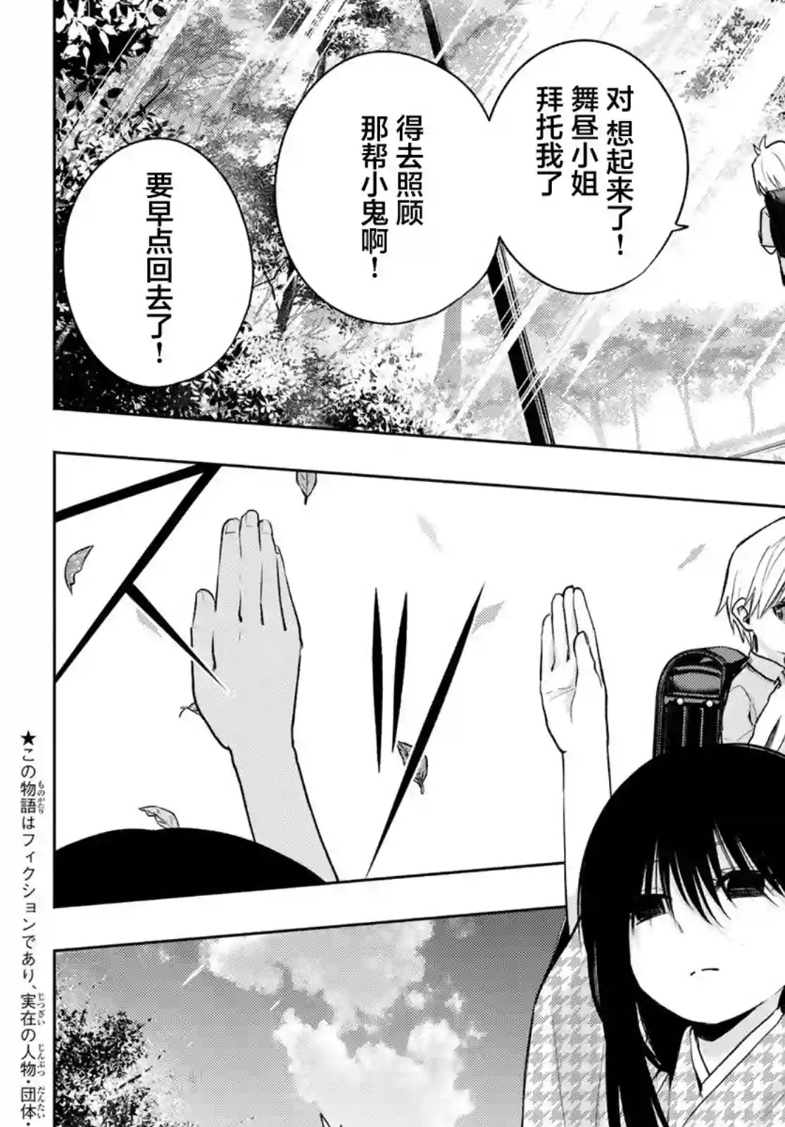 缘结甘神家第38话