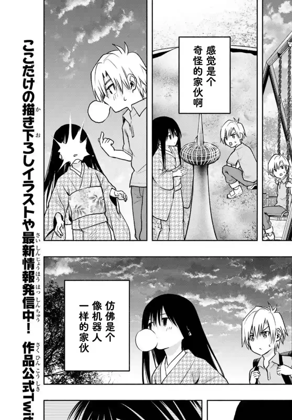 缘结甘神家第38话