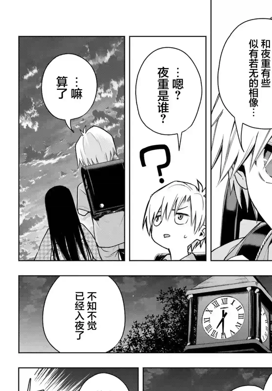 缘结甘神家第38话