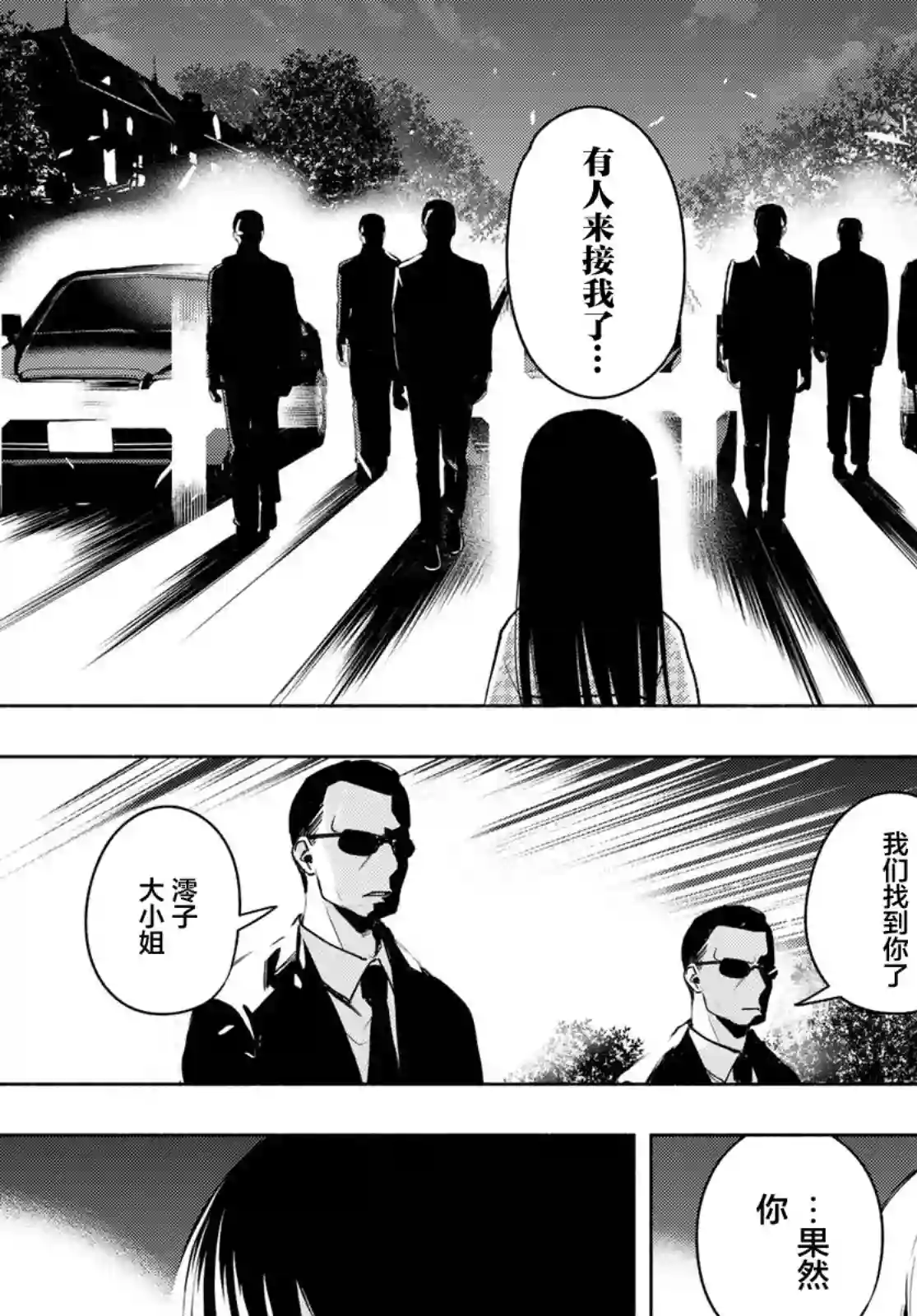 缘结甘神家第38话