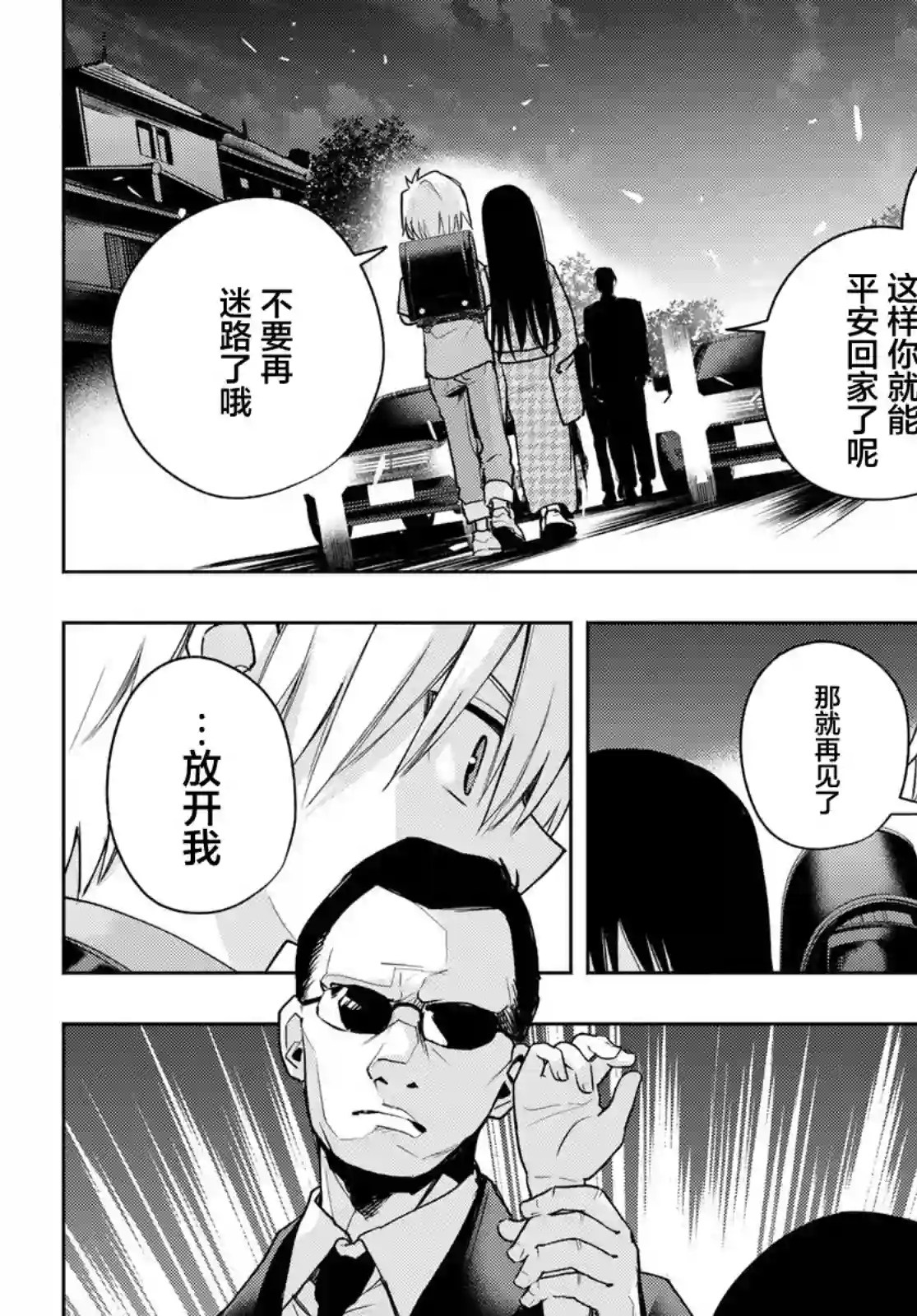 缘结甘神家第38话