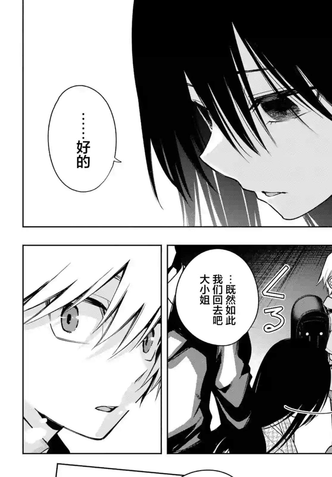 缘结甘神家第38话