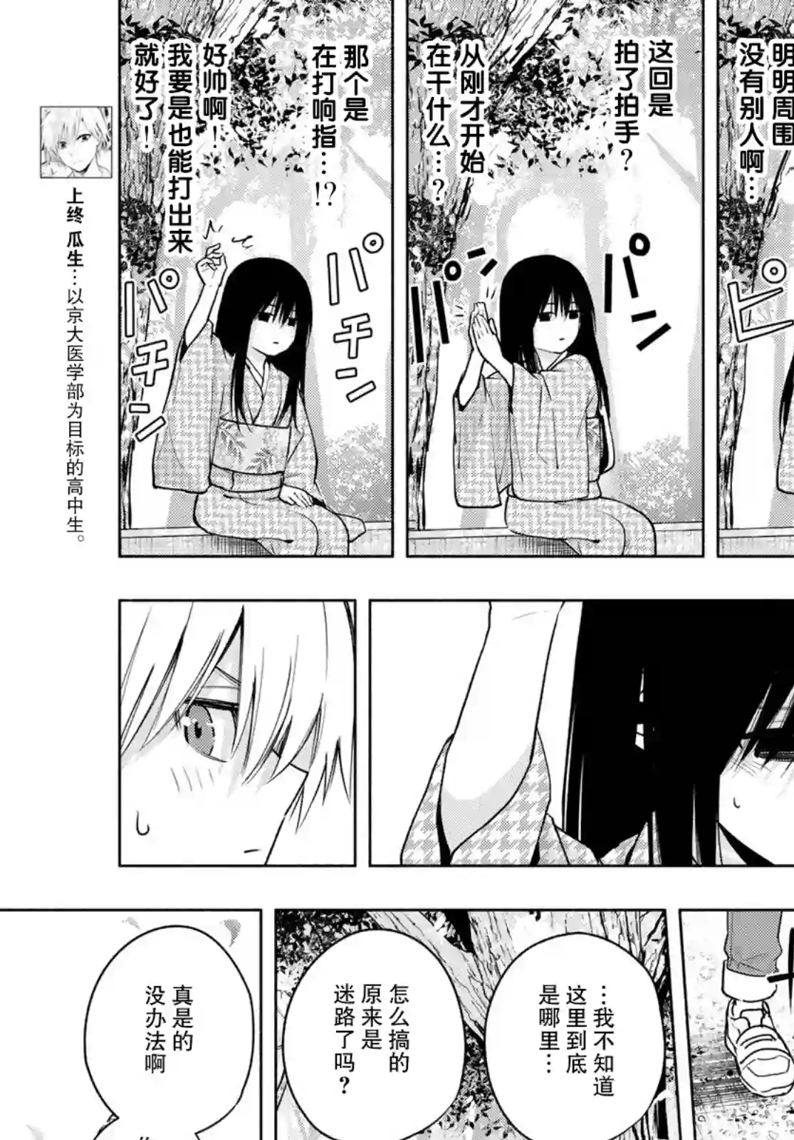 缘结甘神家第38话