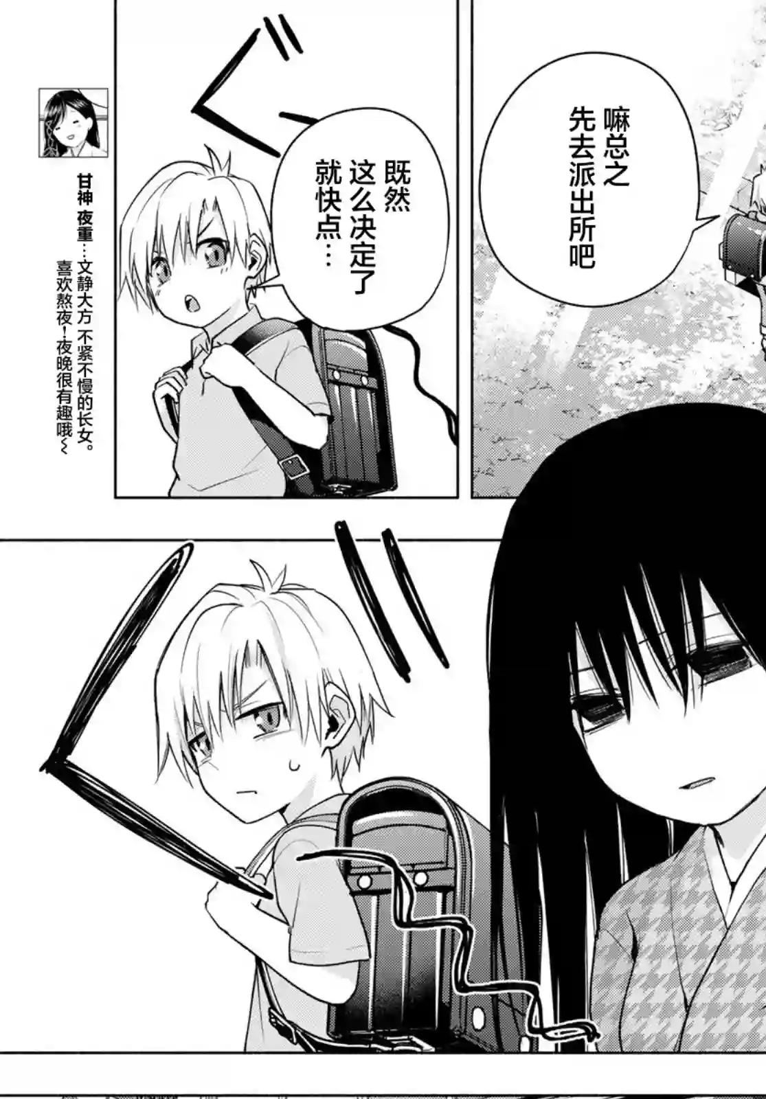 缘结甘神家第38话