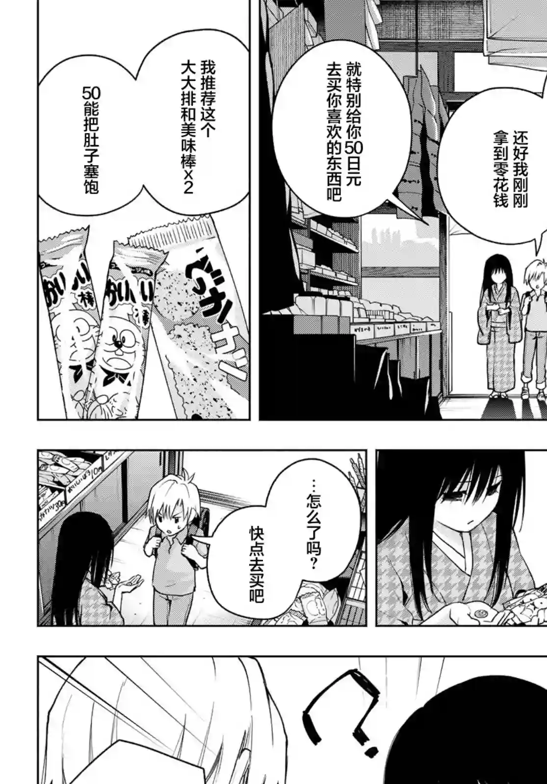 缘结甘神家第38话