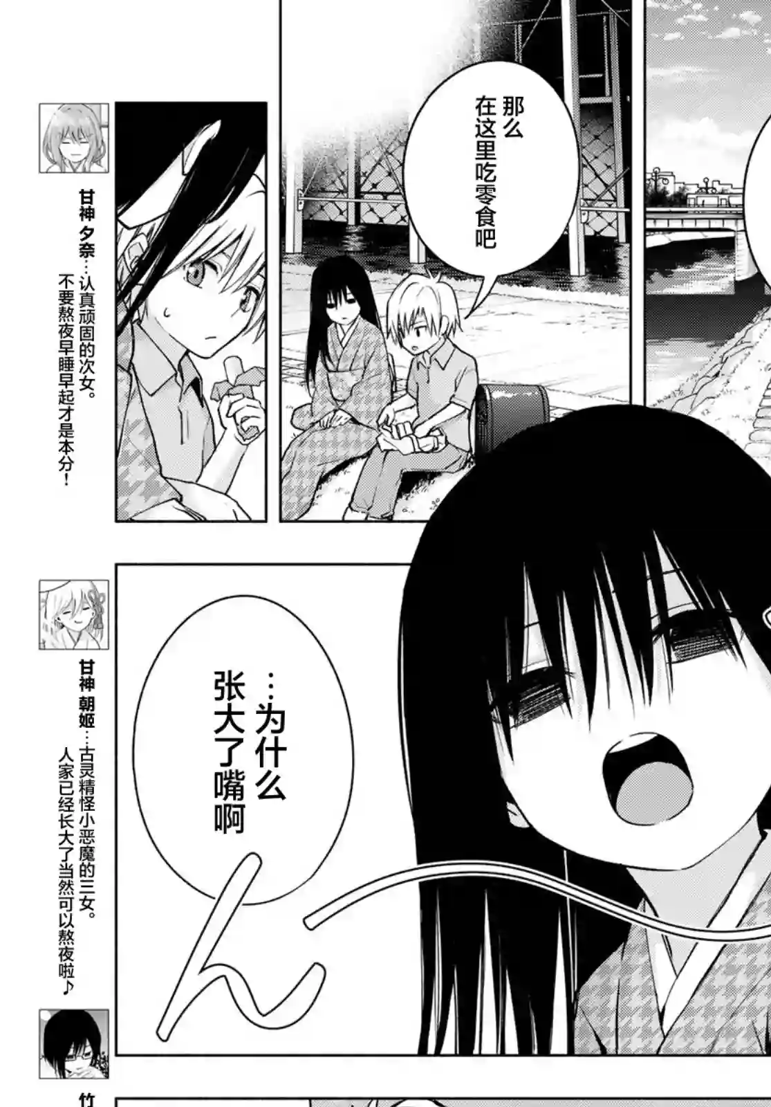 缘结甘神家第38话