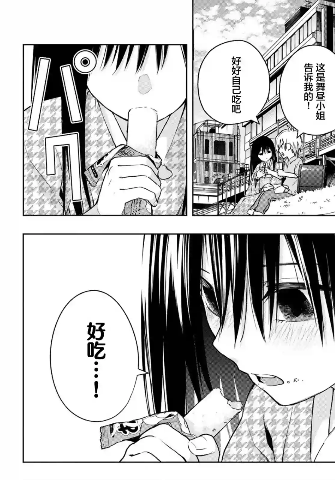 缘结甘神家第38话