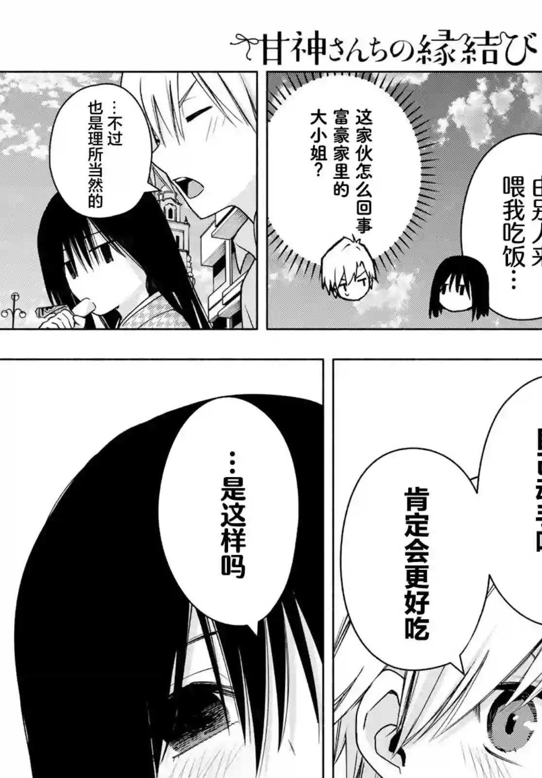 缘结甘神家第38话