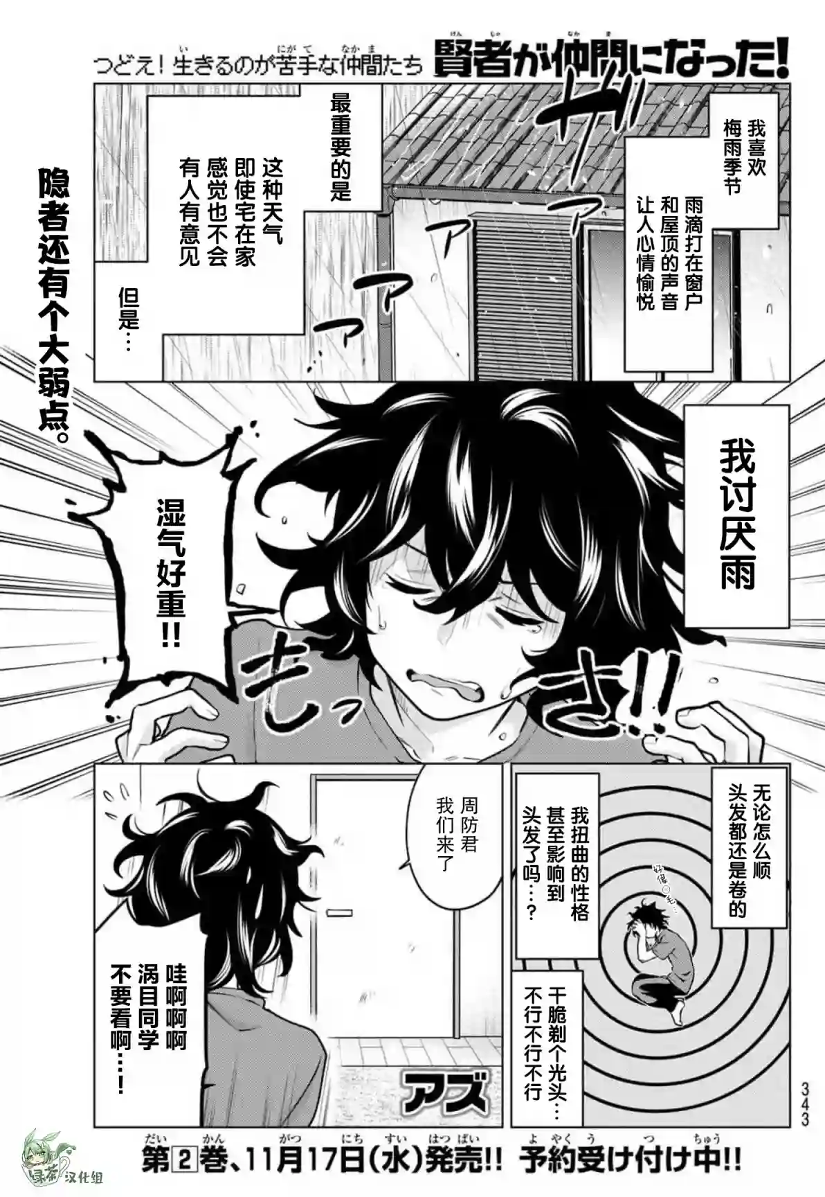 贤者成为了同伴第32话