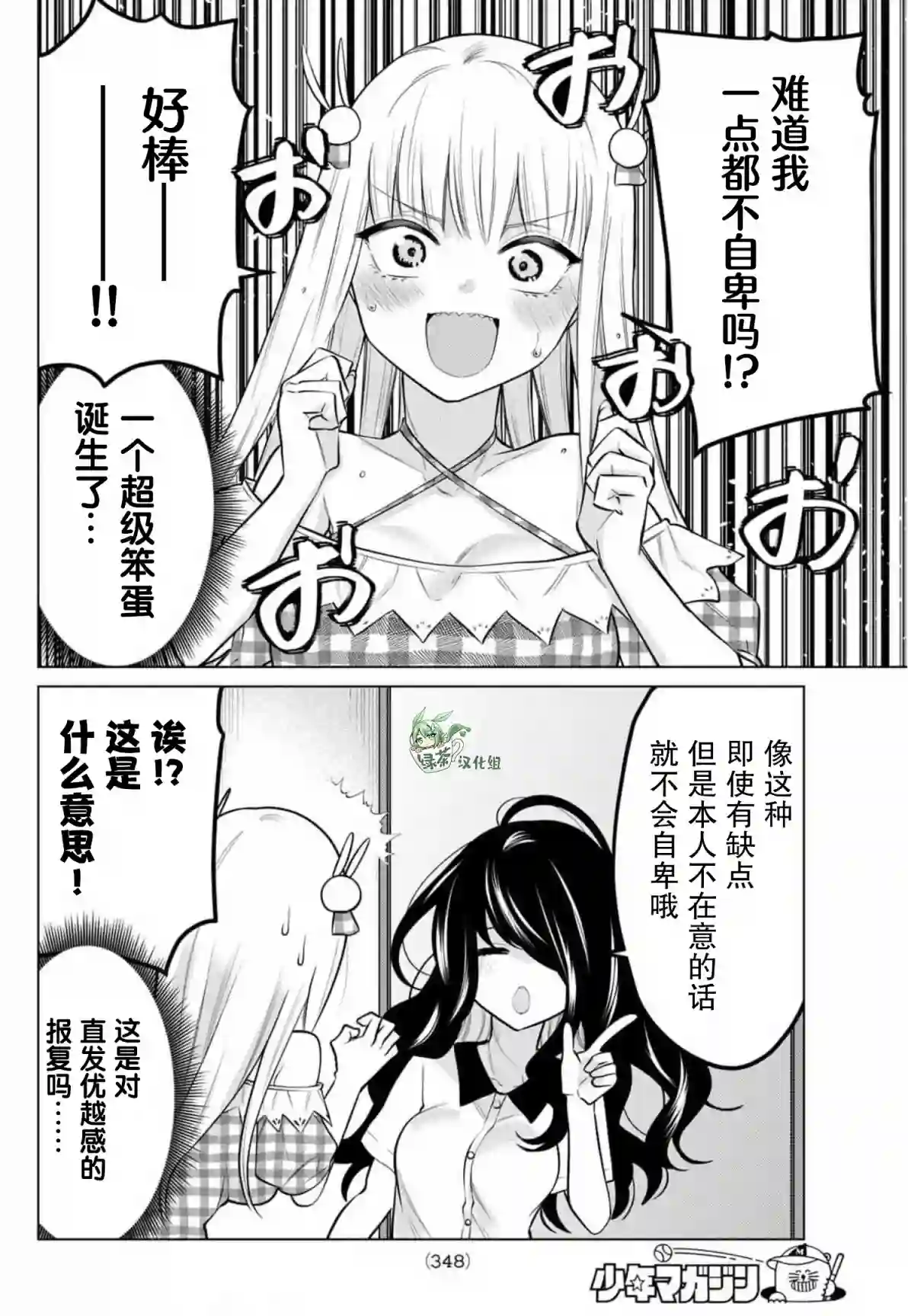 贤者成为了同伴第32话