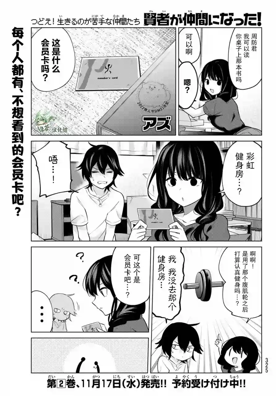 贤者成为了同伴第33话