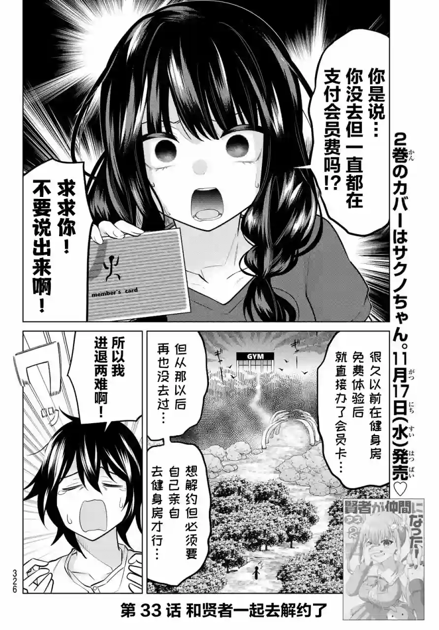 贤者成为了同伴第33话