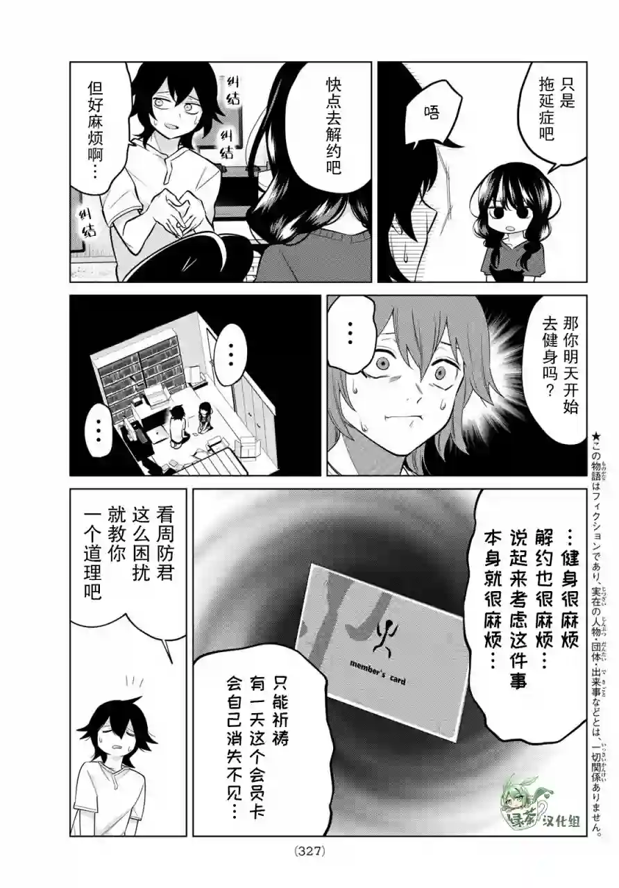 贤者成为了同伴第33话