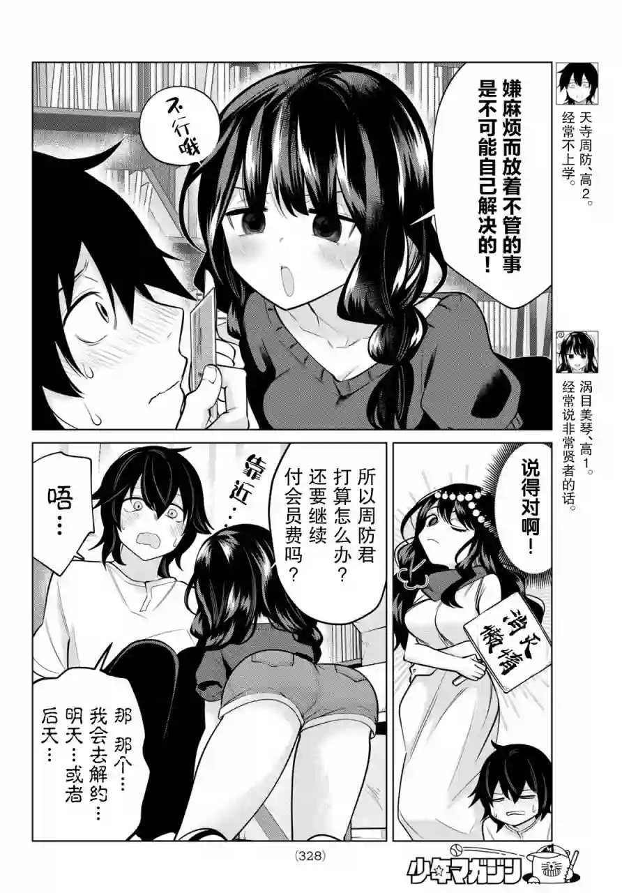 贤者成为了同伴第33话