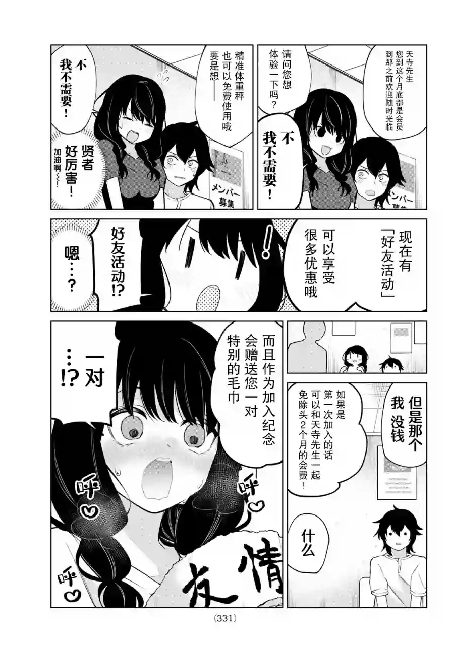 贤者成为了同伴第33话