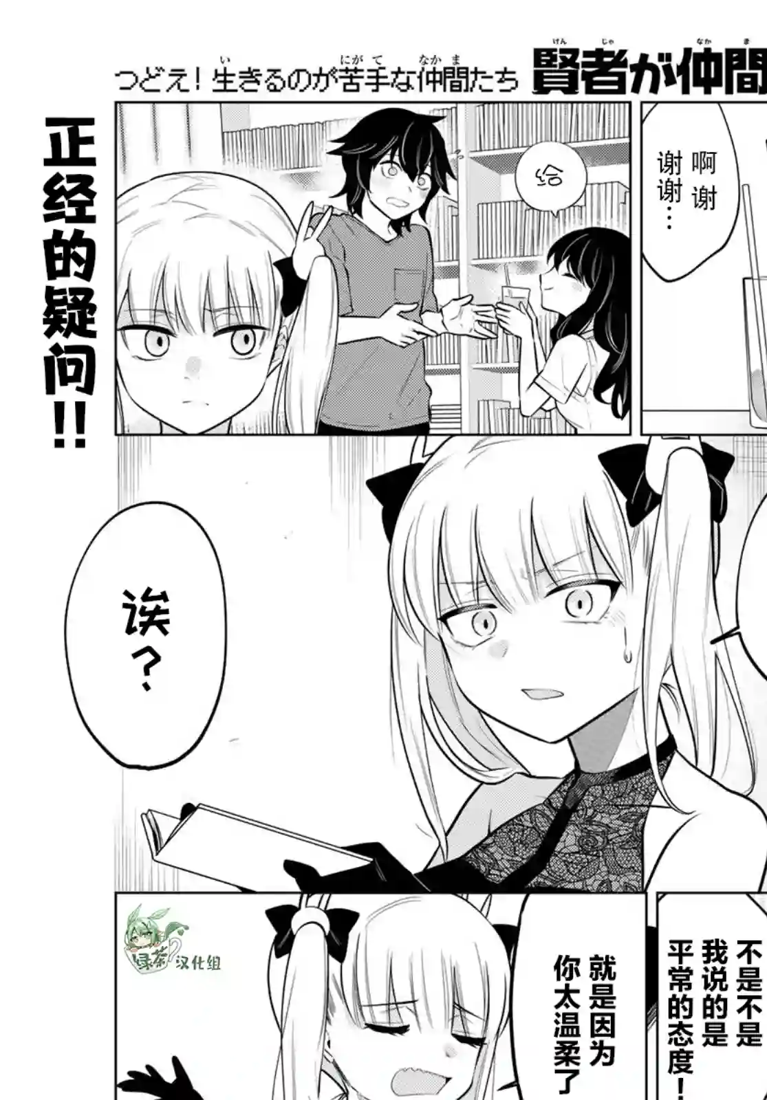 贤者成为了同伴第34话