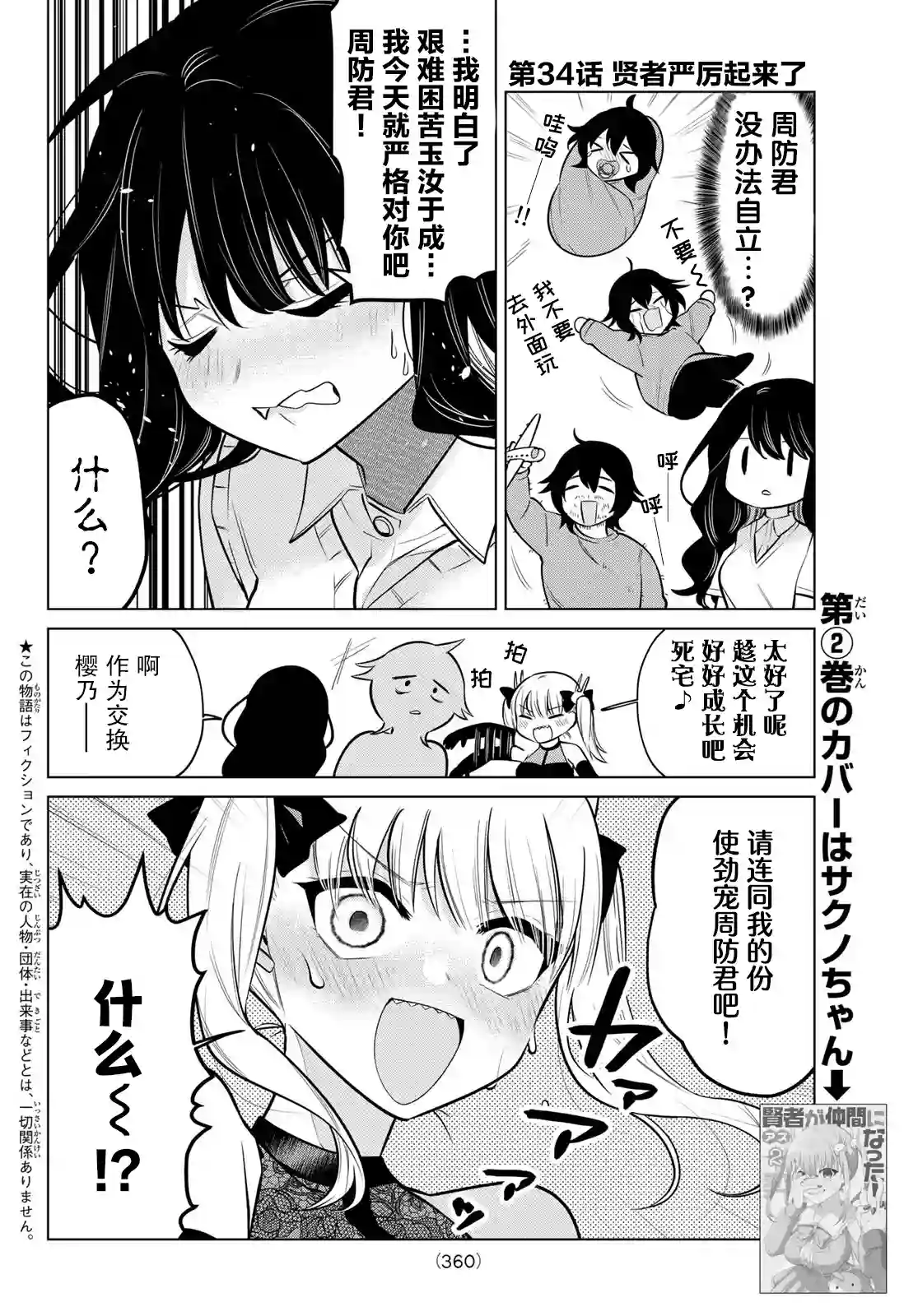 贤者成为了同伴第34话