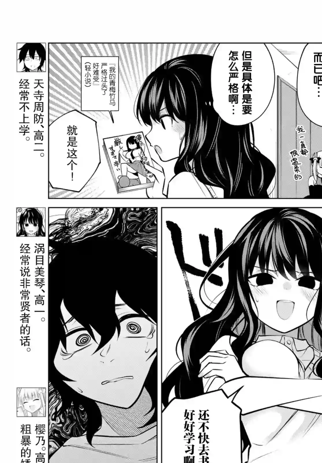 贤者成为了同伴第34话