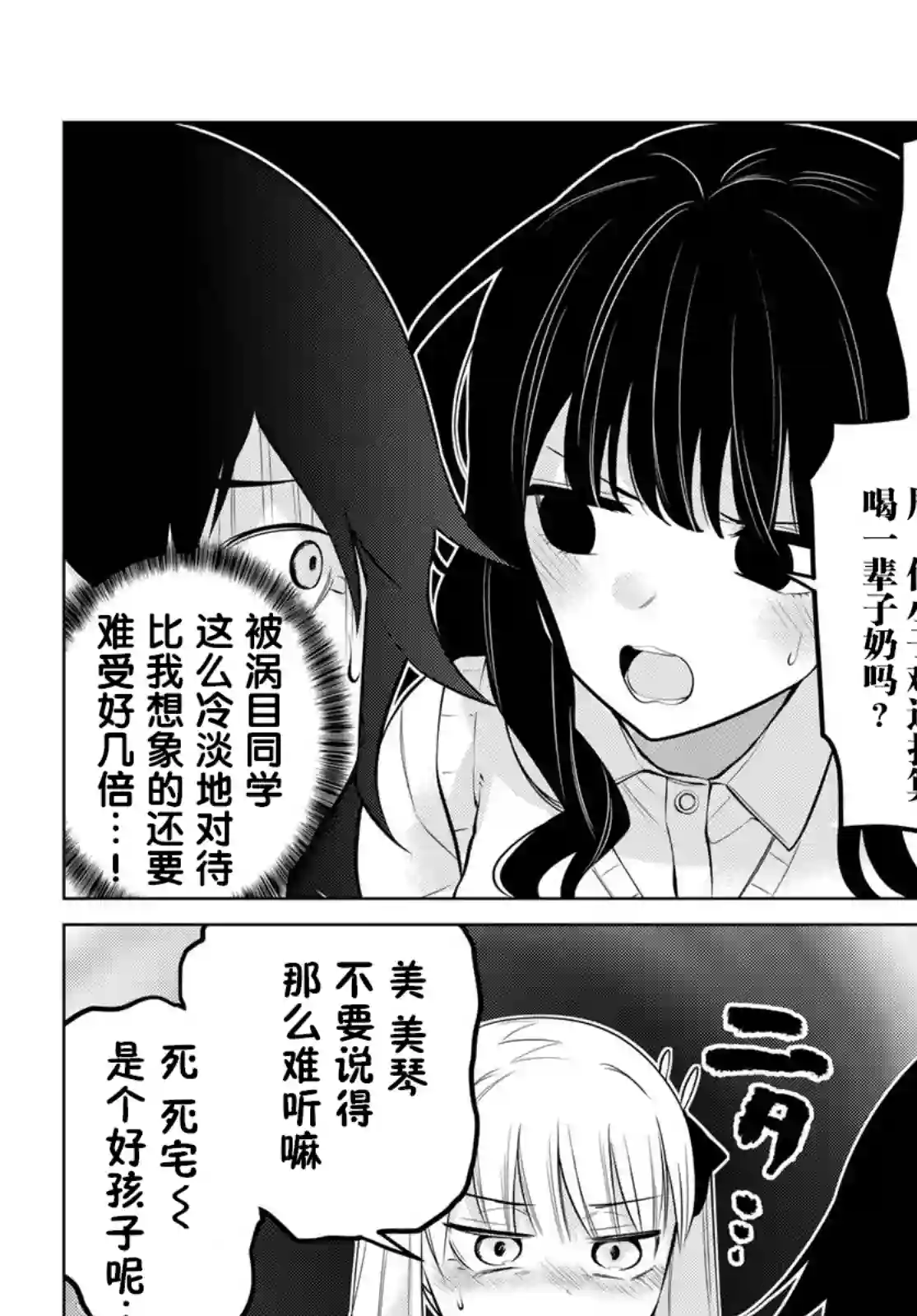 贤者成为了同伴第34话