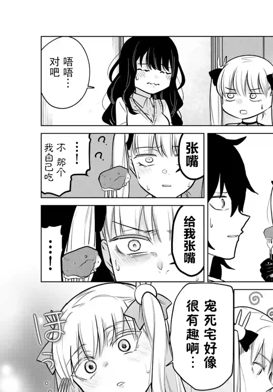 贤者成为了同伴第34话