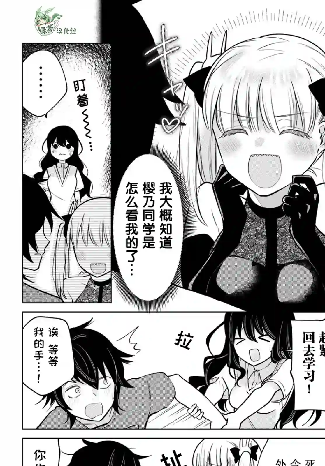 贤者成为了同伴第34话