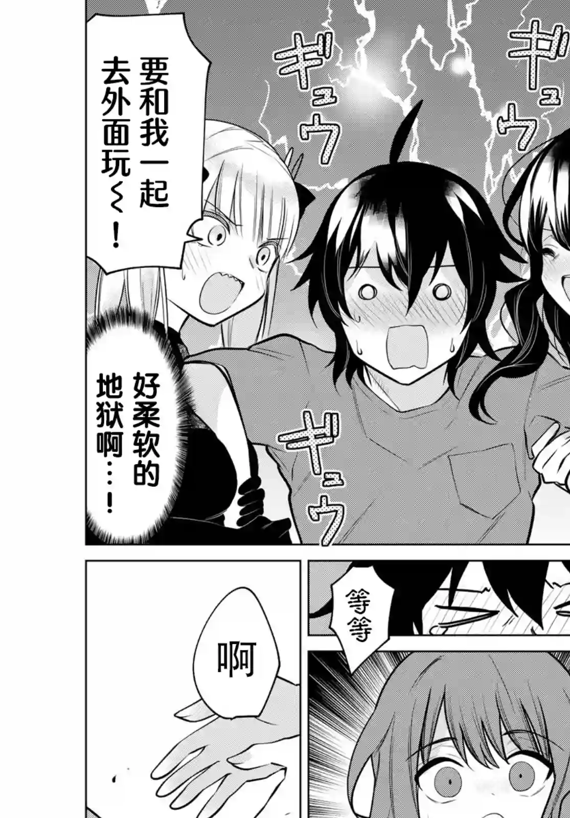 贤者成为了同伴第34话
