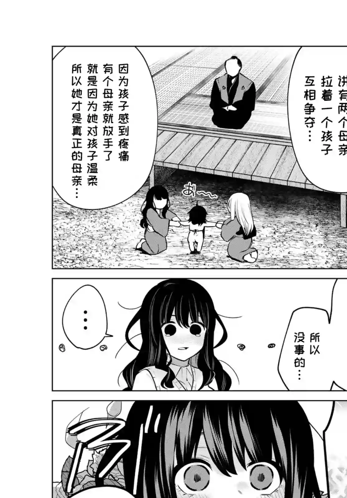 贤者成为了同伴第34话
