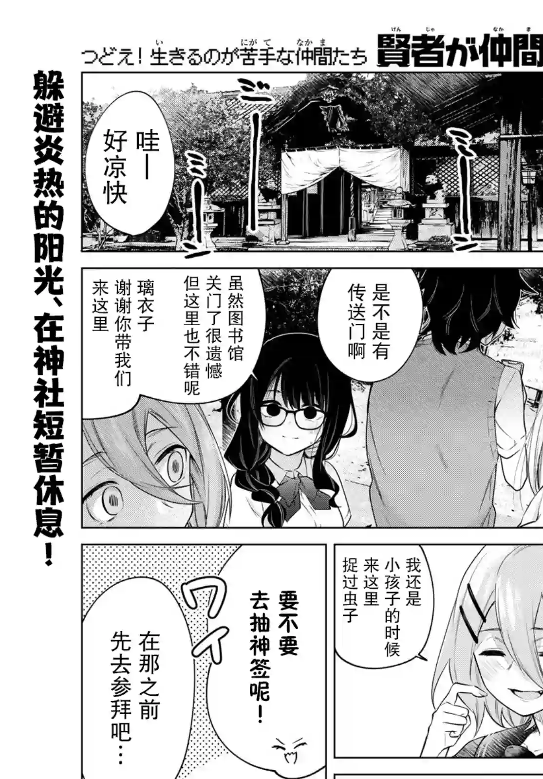 贤者成为了同伴第35话